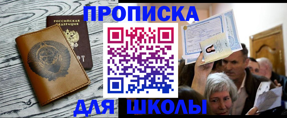 прописка 2025 в Ермолино