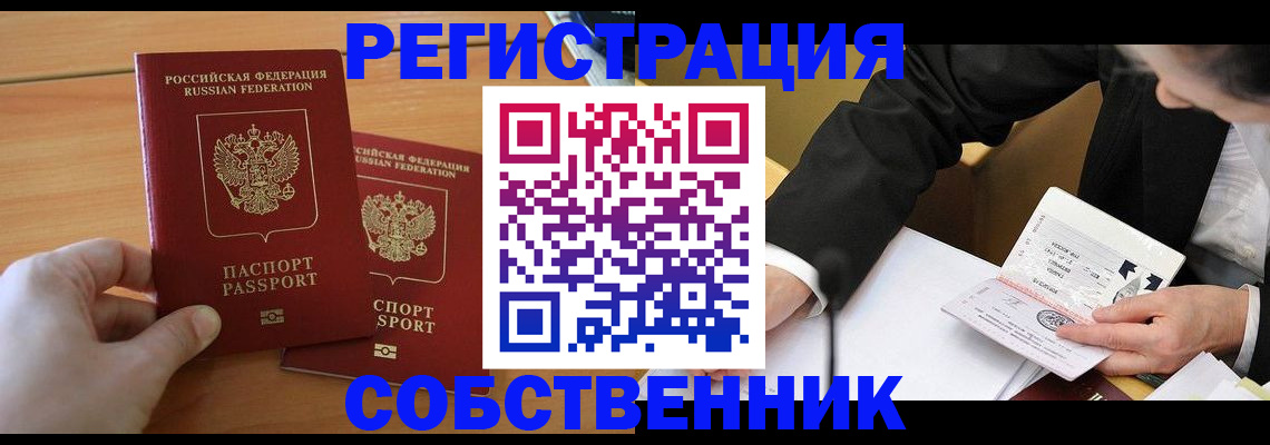 прописка законно в Ермолино