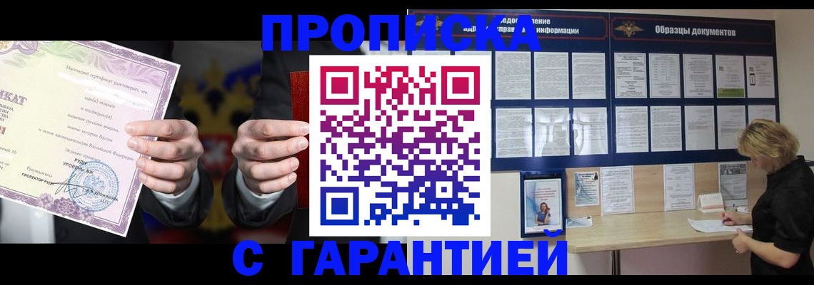 временная регистрация гарантия в Ермолино