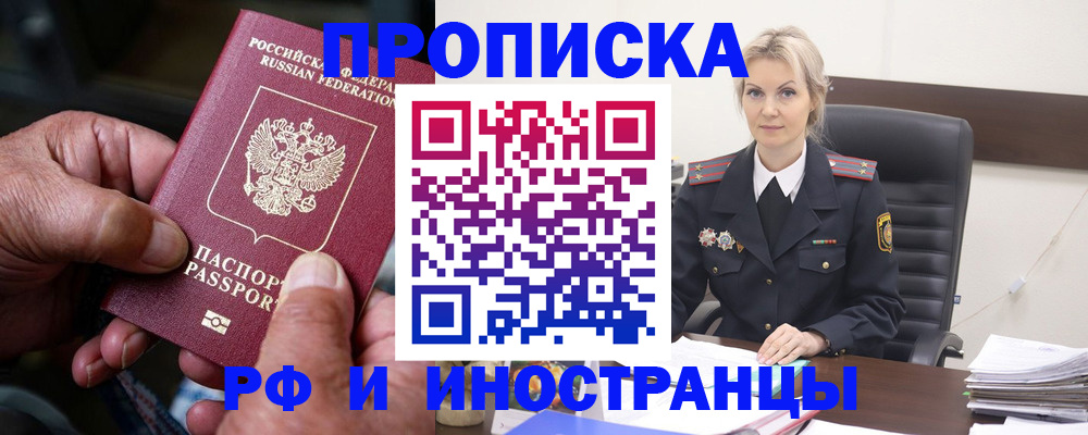 временная регистрация законно в Ермолино