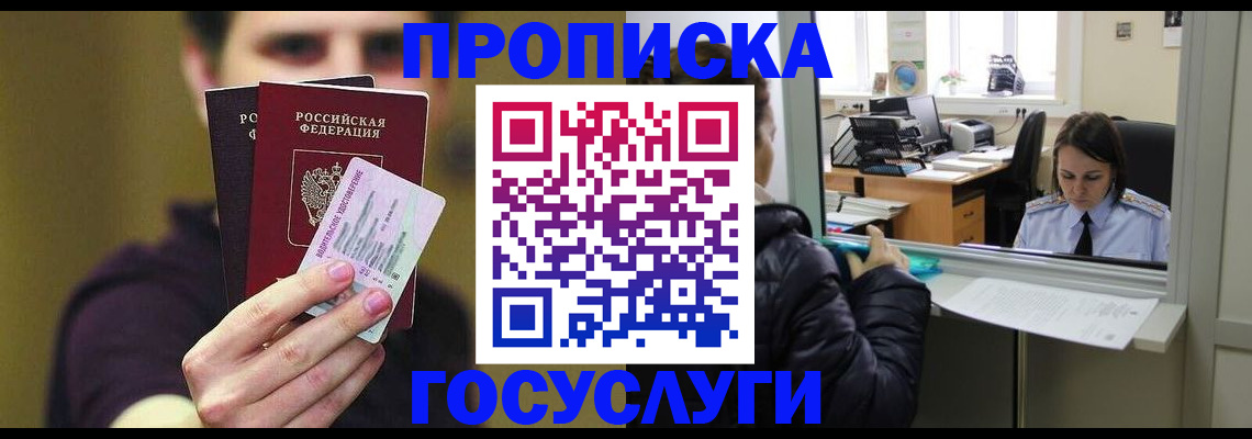 временная регистрация для школы в Ермолино